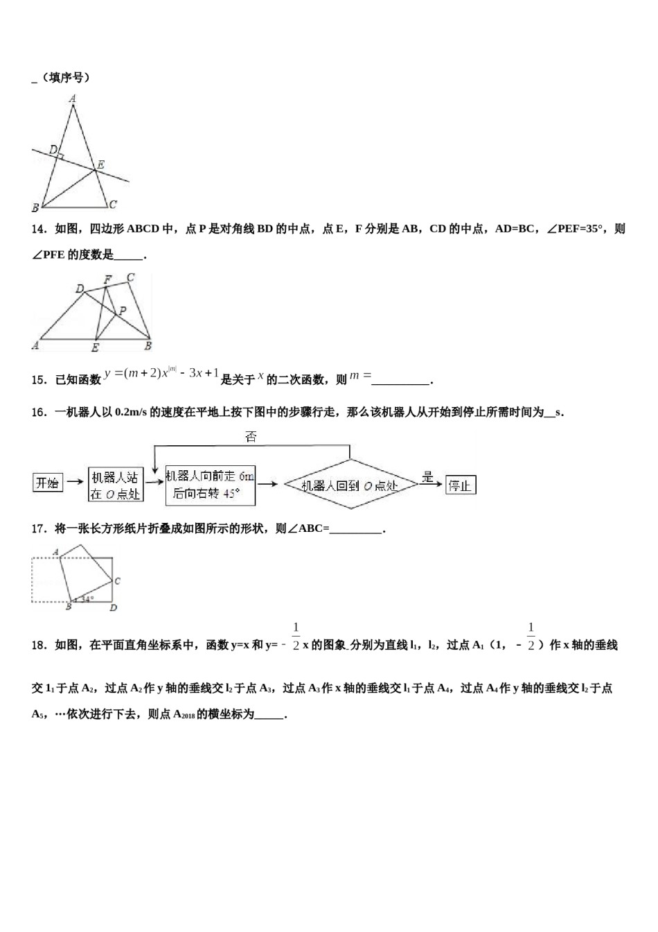 2024届山东省安丘市、高密市、寿光市中考三模数学试题含解析.doc_第3页