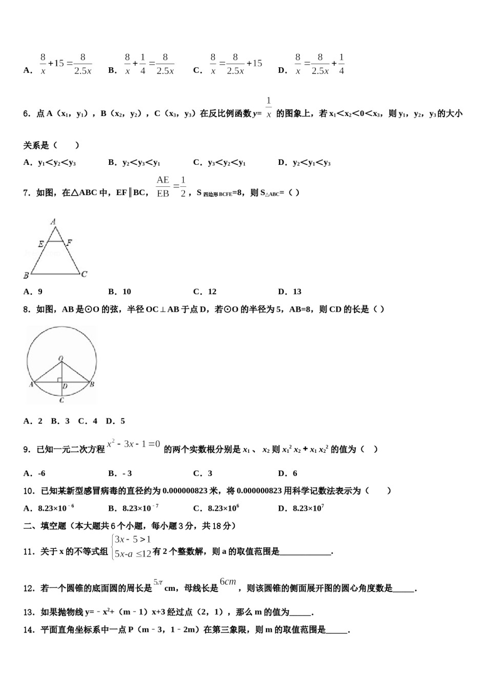 2024届山东省安丘市、高密市、寿光市重点达标名校中考四模数学试题含解析.doc_第2页