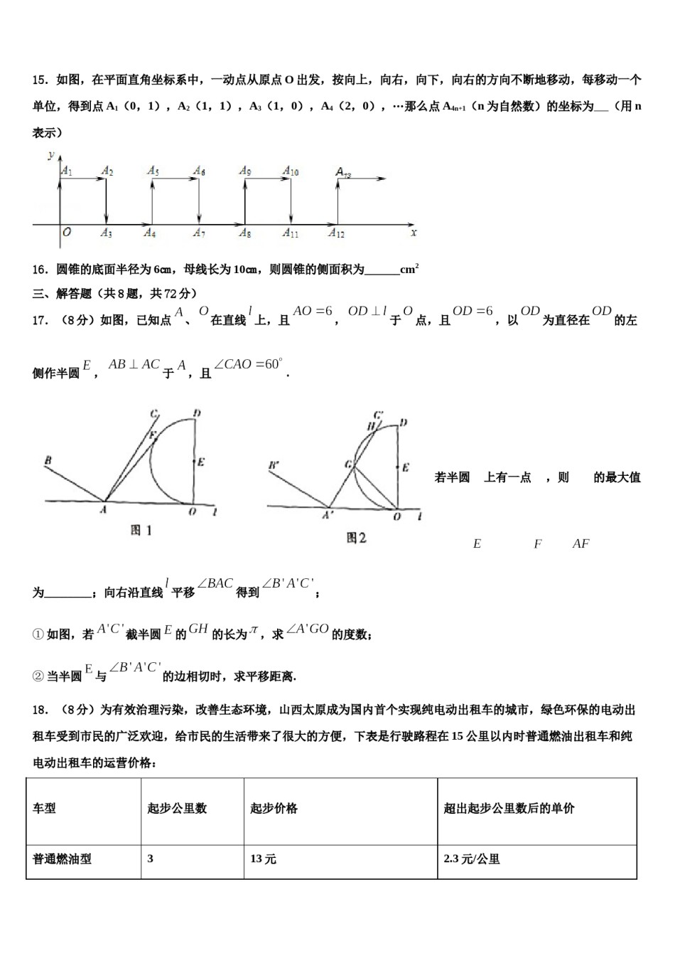 2024届山东省安丘市、高密市、寿光市重点达标名校中考四模数学试题含解析.doc_第3页