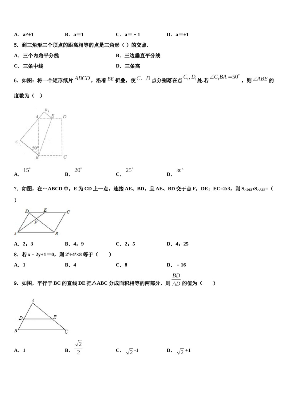 2024届山东省安丘市二中学中考冲刺卷数学试题含解析.doc_第2页