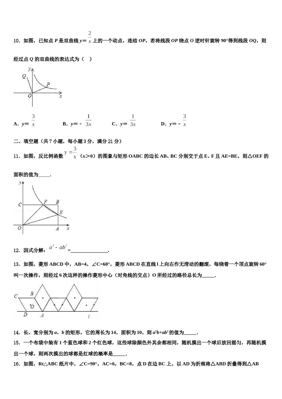 2024届山东省安丘市二中学中考冲刺卷数学试题含解析.doc_第3页