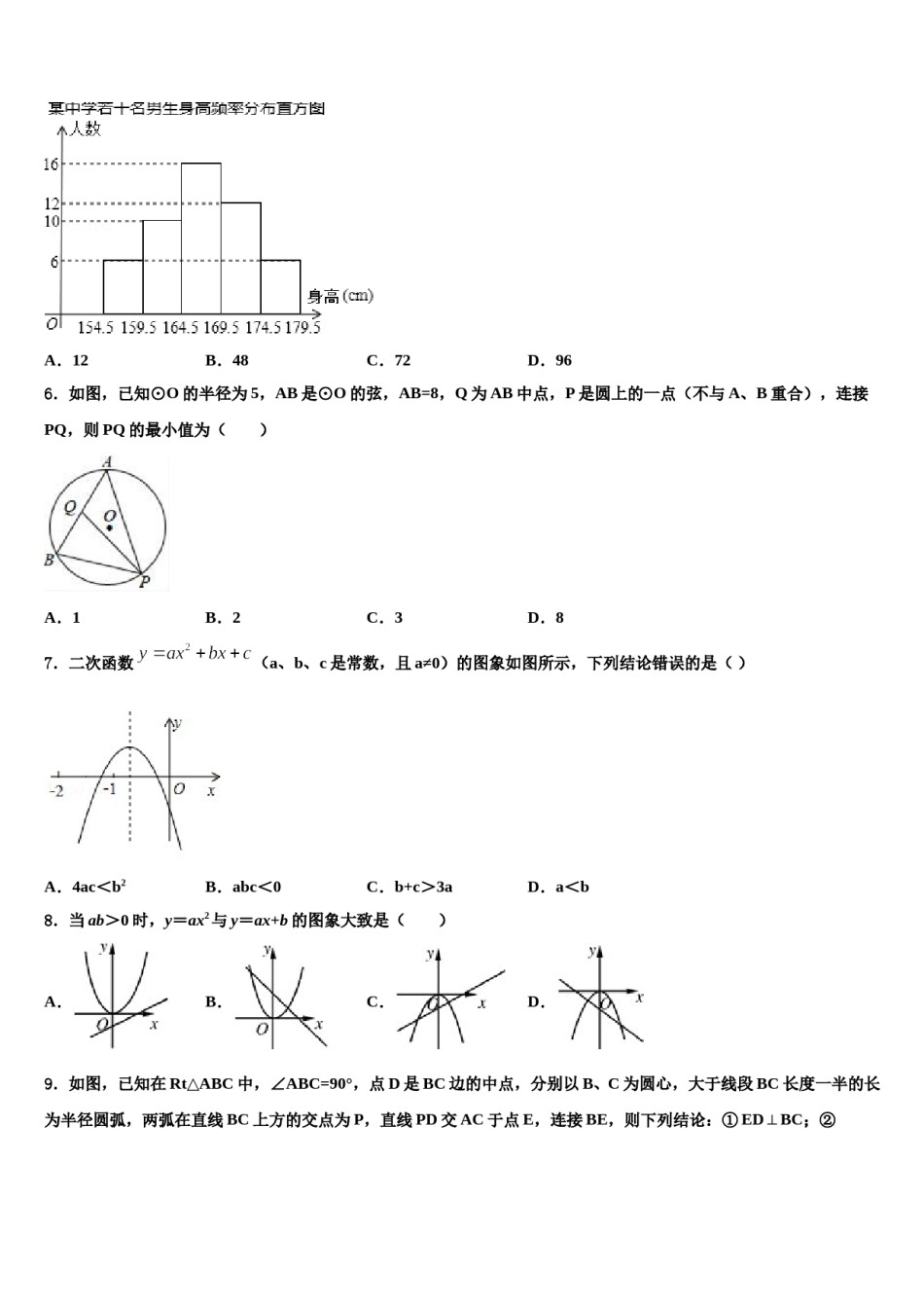 2024届山东省安丘市重点名校中考考前最后一卷数学试卷含解析.doc_第2页