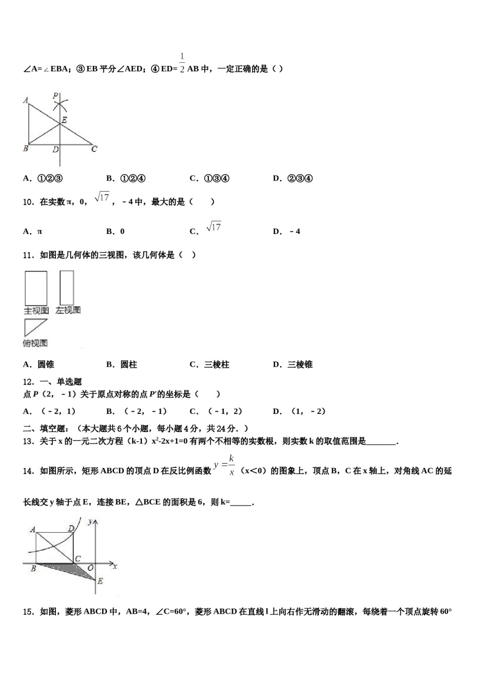 2024届山东省安丘市重点名校中考考前最后一卷数学试卷含解析.doc_第3页