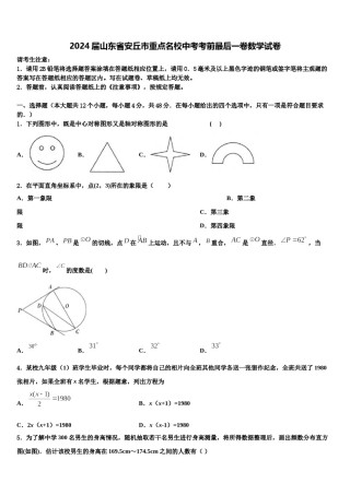 2024届山东省安丘市重点名校中考考前最后一卷数学试卷含解析.doc