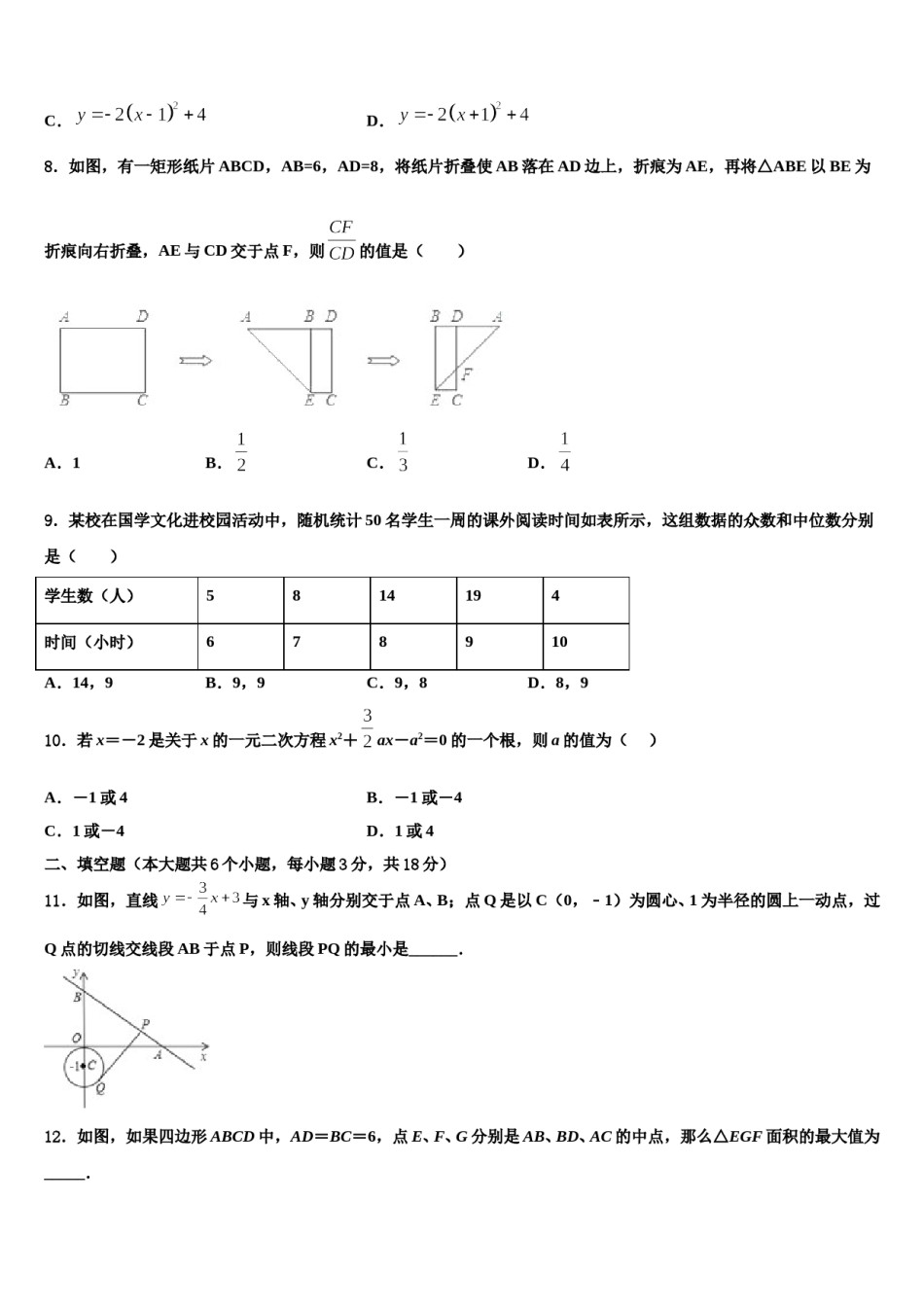 2024届山东省巨野县中考一模数学试题含解析.doc_第2页