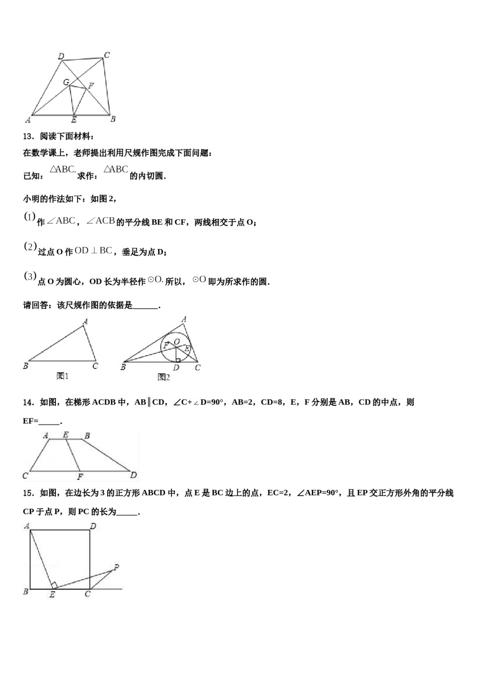 2024届山东省巨野县中考一模数学试题含解析.doc_第3页