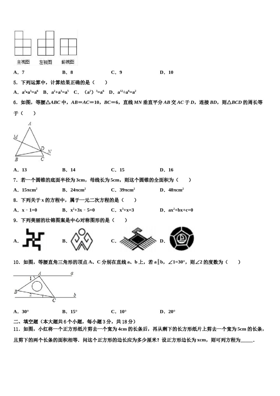 2024届山东省平邑县温水镇中学十校联考最后数学试题含解析.doc_第2页