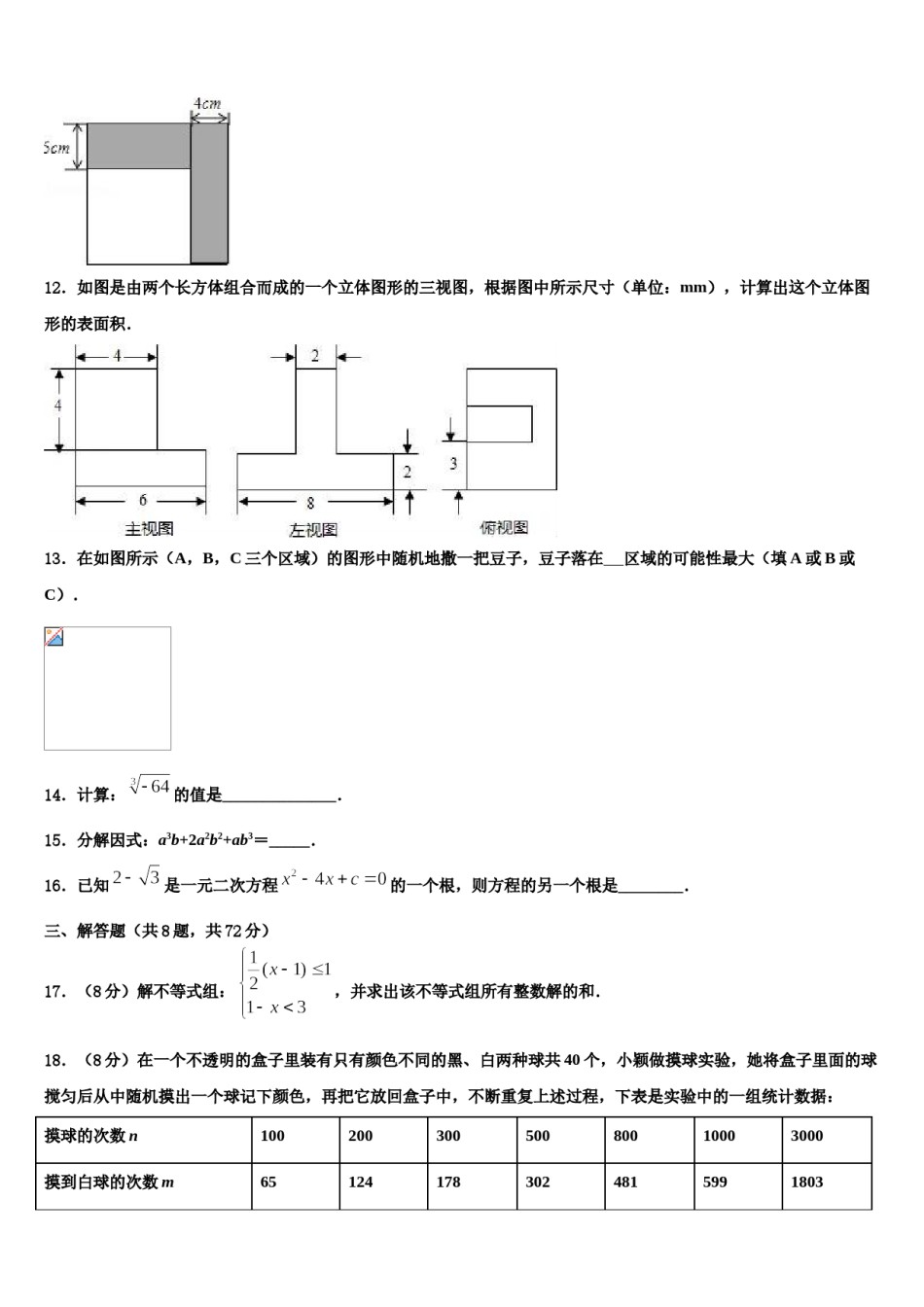 2024届山东省平邑县温水镇中学十校联考最后数学试题含解析.doc_第3页