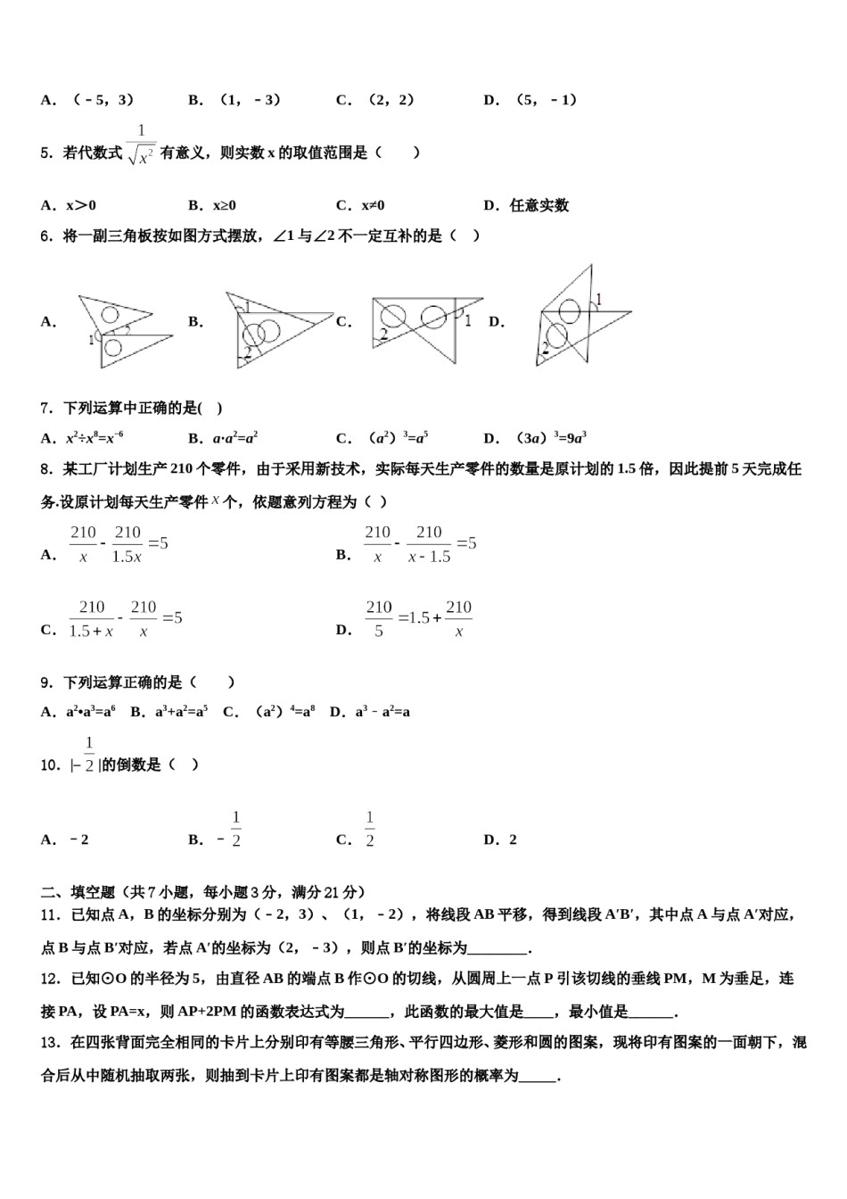 2024届山东省德州市庆云县中考数学全真模拟试题含解析.doc_第2页