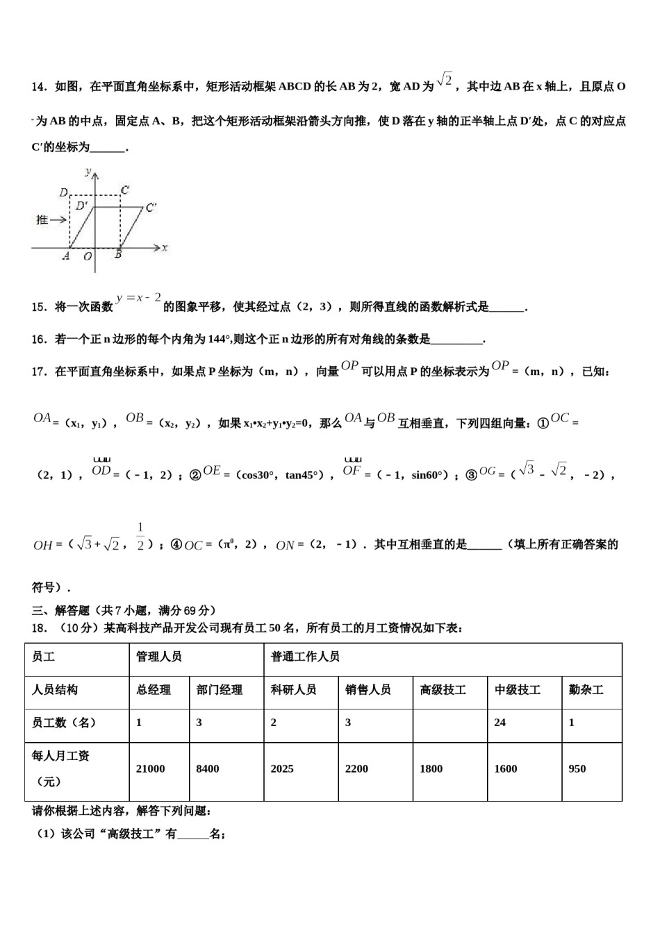 2024届山东省德州市庆云县中考数学全真模拟试题含解析.doc_第3页