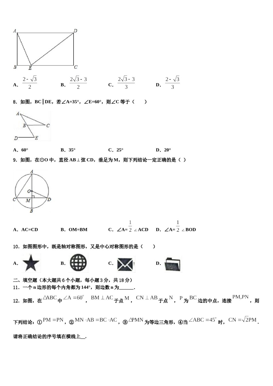 2024届山东省德州市德城区中考四模数学试题含解析.doc_第2页
