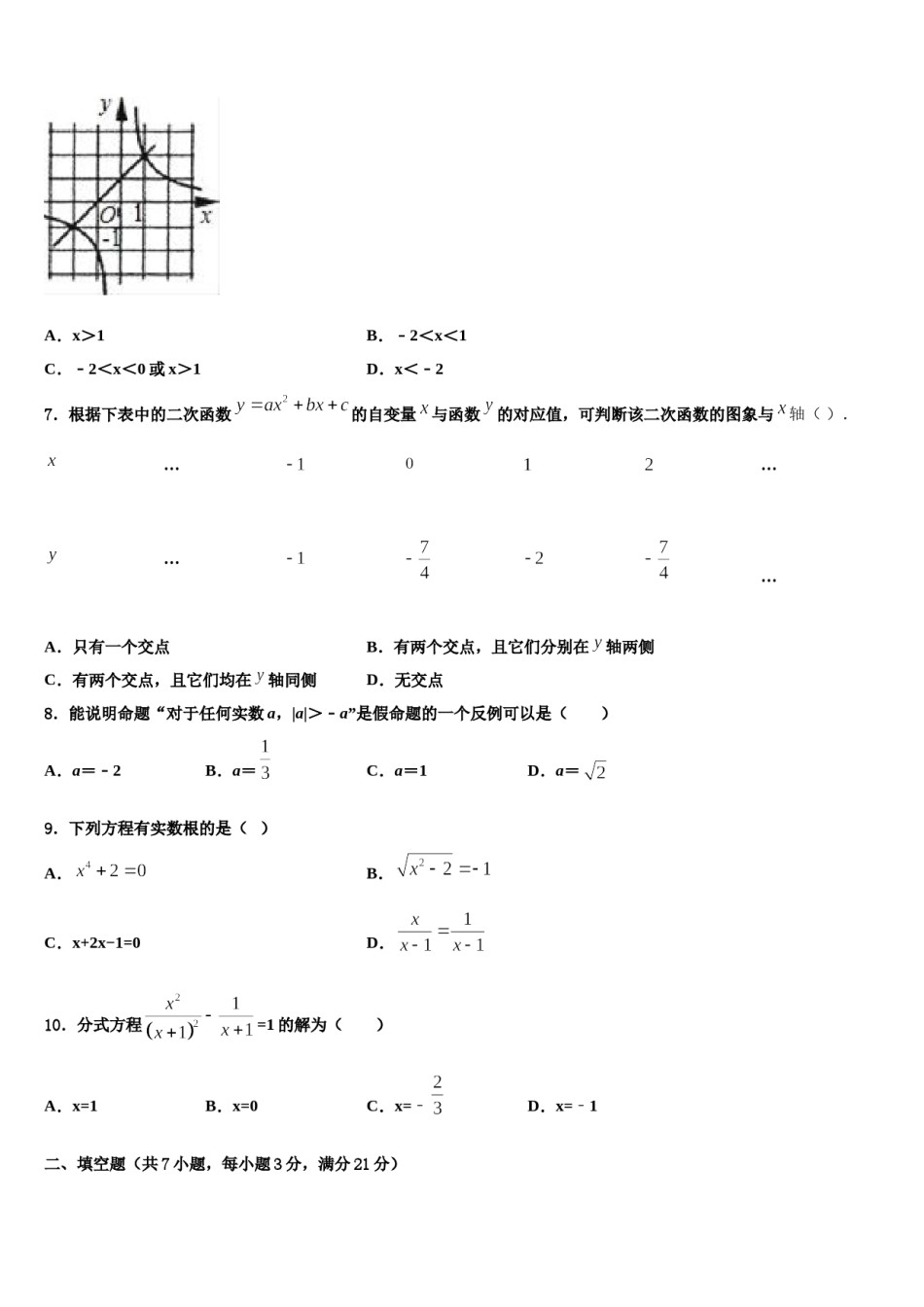 2024届山东省德州市第一中学中考数学对点突破模拟试卷含解析.doc_第2页