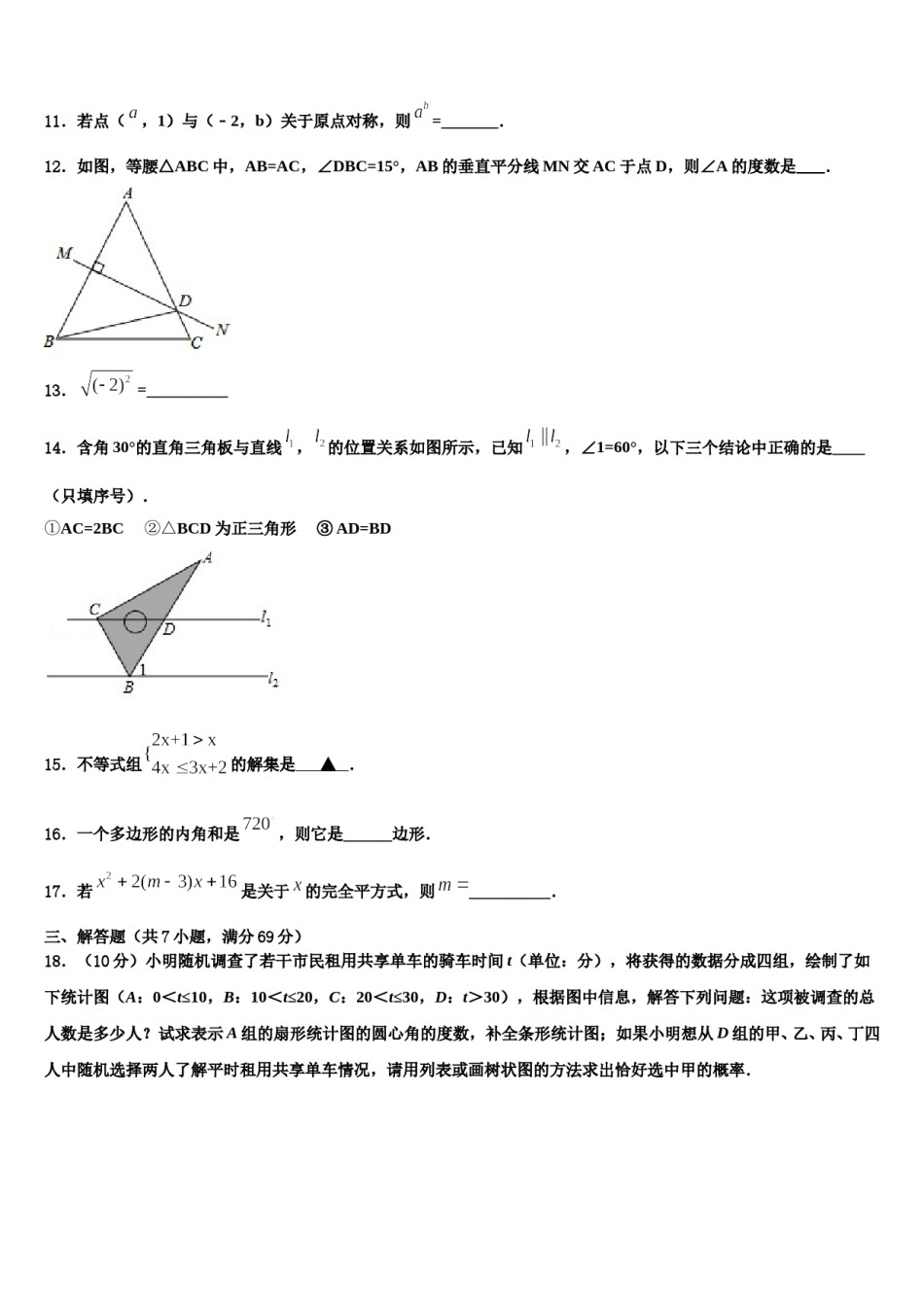 2024届山东省德州市第一中学中考数学对点突破模拟试卷含解析.doc_第3页