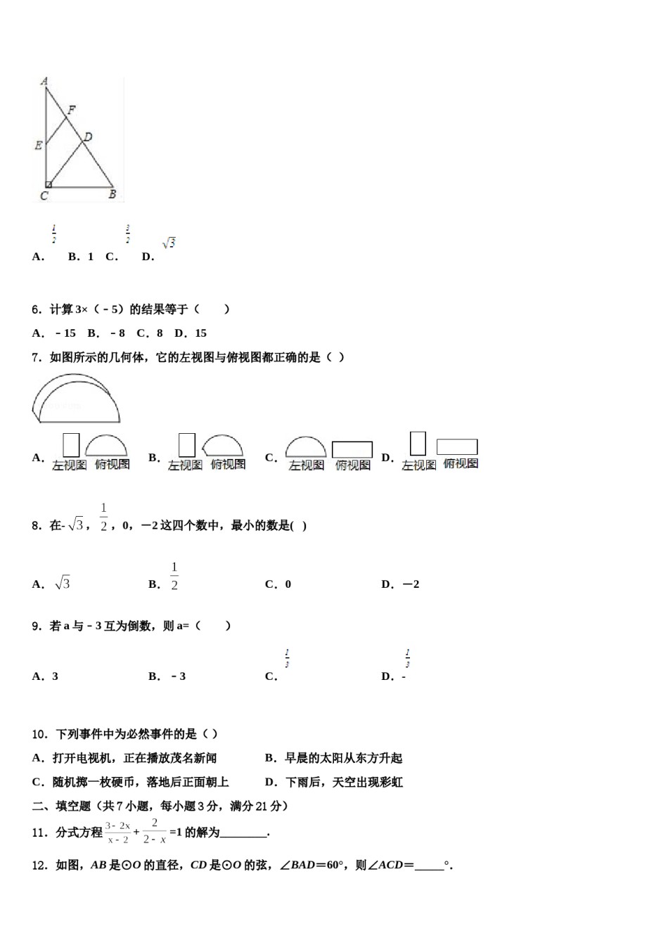2024届山东省新泰市宫里镇初级中学中考数学对点突破模拟试卷含解析.doc_第2页