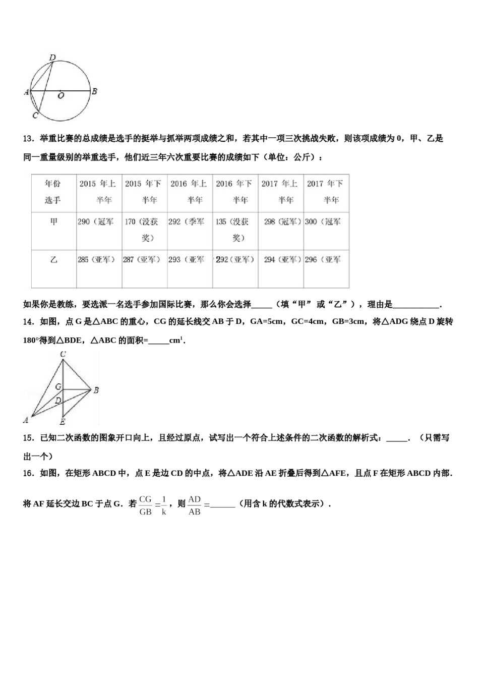 2024届山东省新泰市宫里镇初级中学中考数学对点突破模拟试卷含解析.doc_第3页