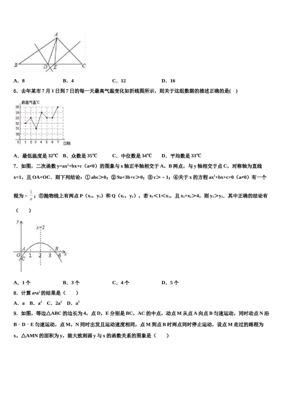 2024届山东省日照市东港区市级名校中考冲刺卷数学试题含解析.doc_第2页