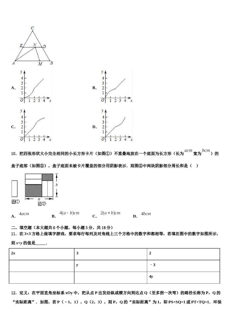 2024届山东省日照市东港区市级名校中考冲刺卷数学试题含解析.doc_第3页
