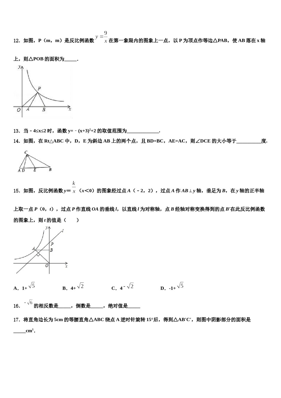 2024届山东省日照市实验二中学中考一模数学试题含解析.doc_第3页