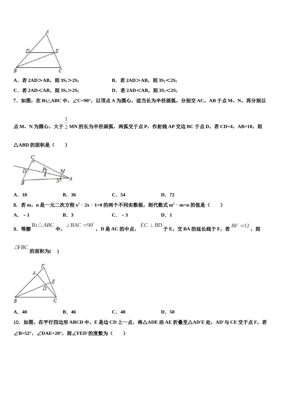 2024届山东省日照莒县联考中考数学模拟精编试卷含解析.doc_第2页