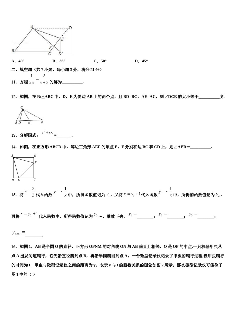 2024届山东省日照莒县联考中考数学模拟精编试卷含解析.doc_第3页