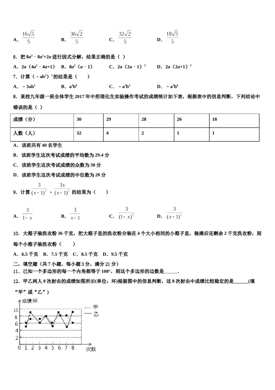 2024届山东省曲阜市石门山镇中学中考一模数学试题含解析.doc_第2页