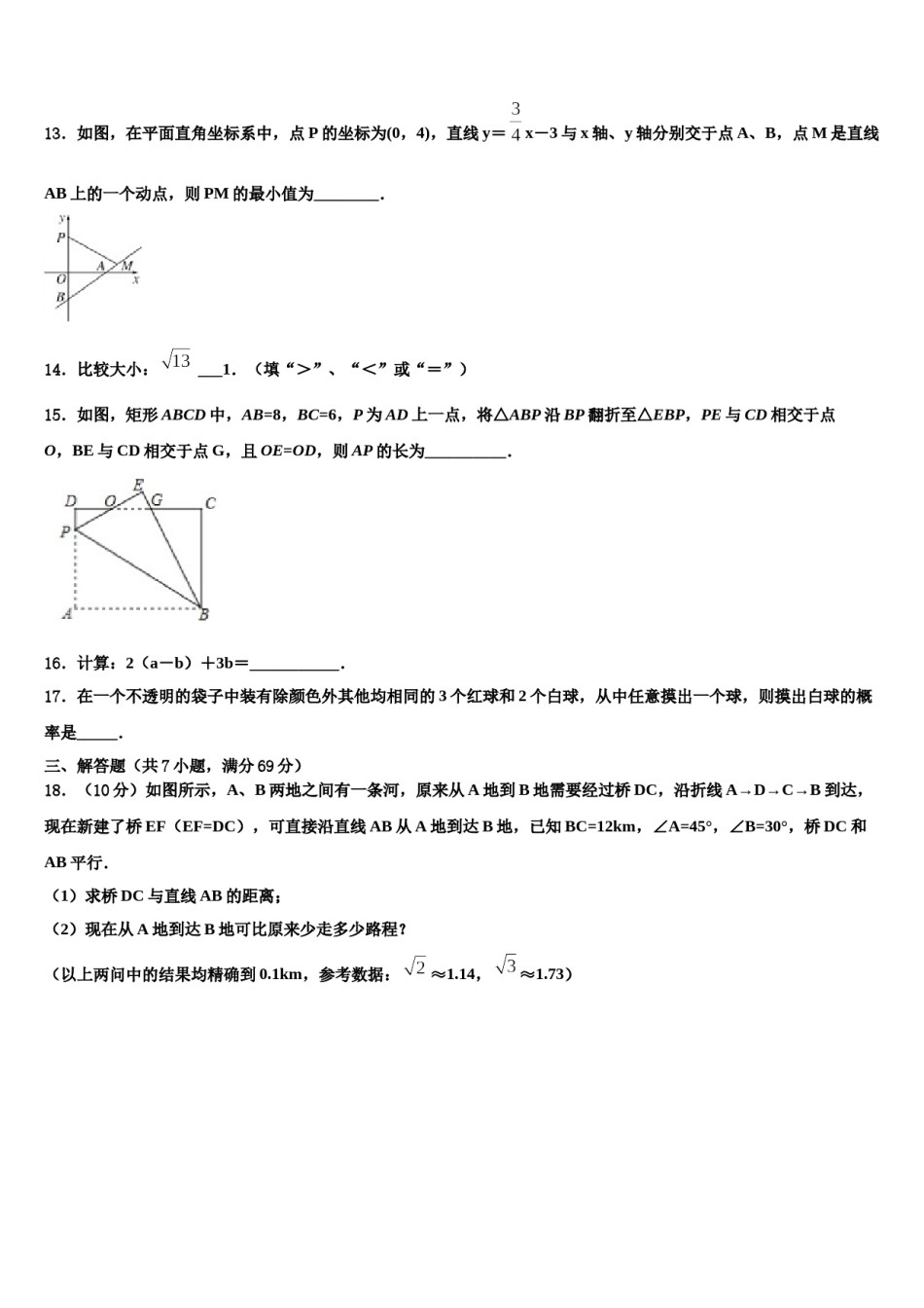 2024届山东省曲阜市石门山镇中学中考一模数学试题含解析.doc_第3页