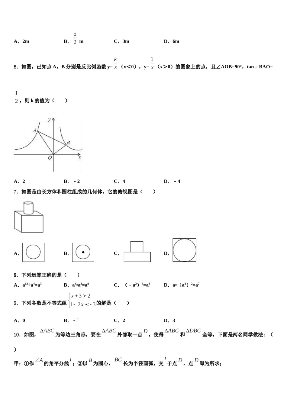 2024届山东省枣庄市峄城区重点名校中考三模数学试题含解析.doc_第2页