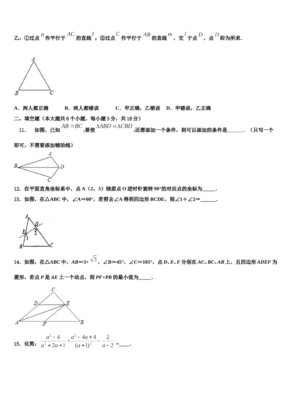 2024届山东省枣庄市峄城区重点名校中考三模数学试题含解析.doc_第3页