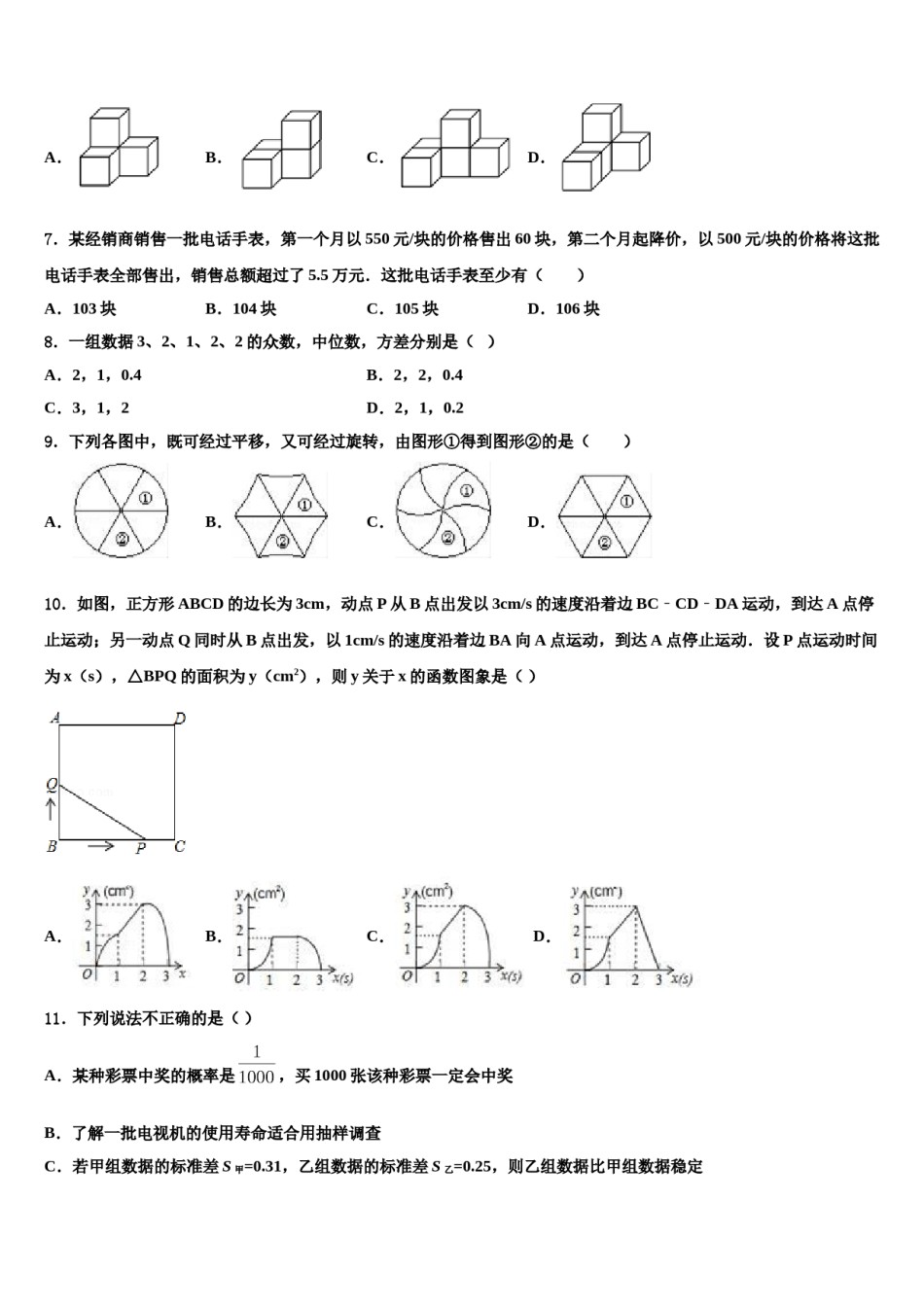2024届山东省枣庄市市中学区五校联考中考数学押题卷含解析.doc_第2页