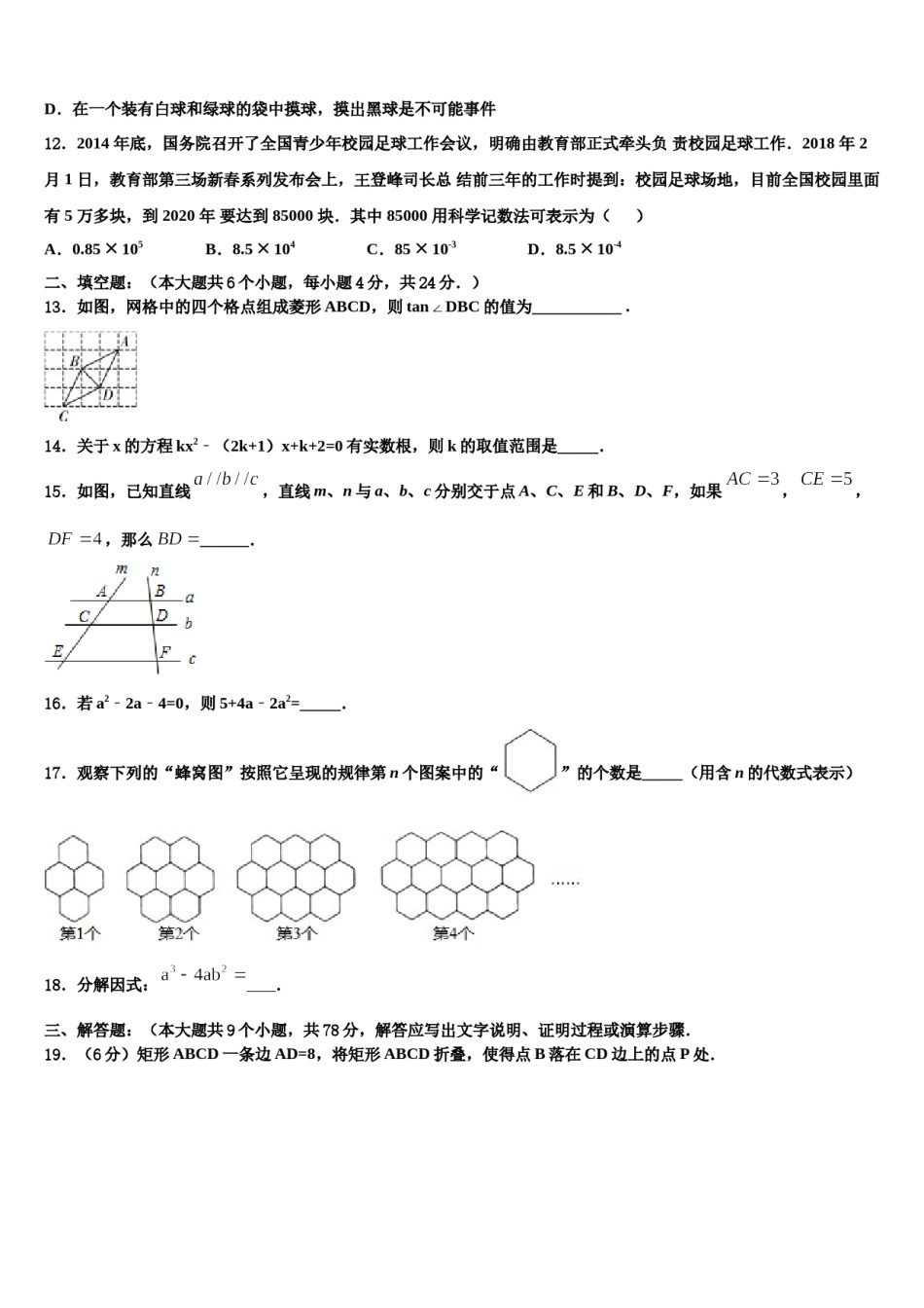 2024届山东省枣庄市市中学区五校联考中考数学押题卷含解析.doc_第3页