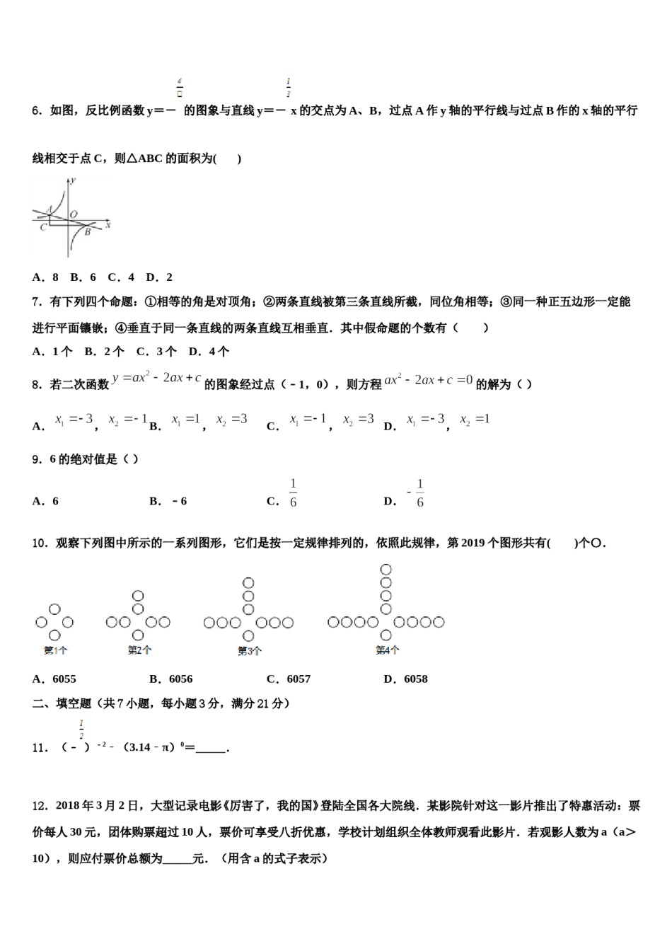 2024届山东省枣庄市市中学区重点名校中考数学考前最后一卷含解析.doc_第2页