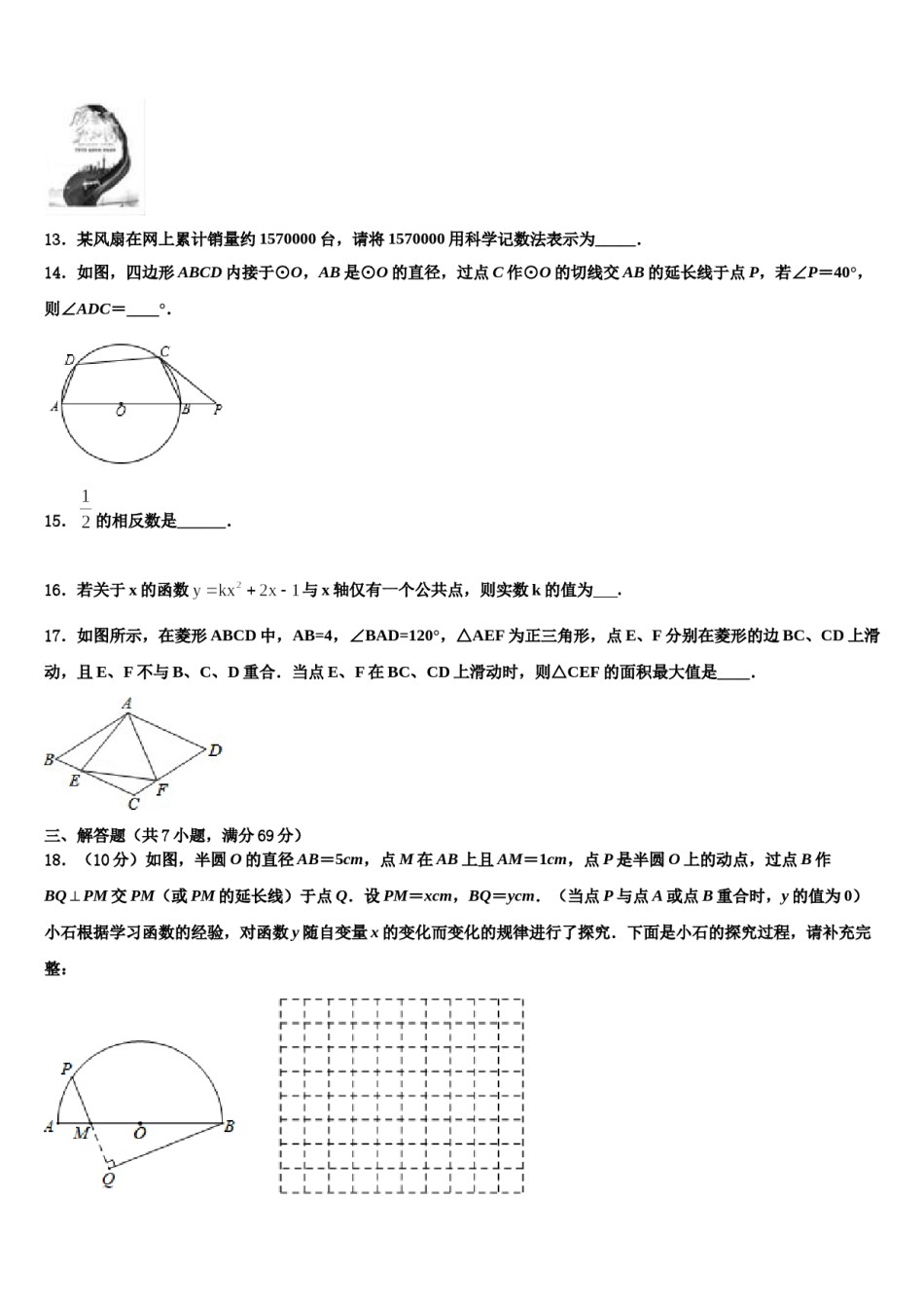 2024届山东省枣庄市市中学区重点名校中考数学考前最后一卷含解析.doc_第3页
