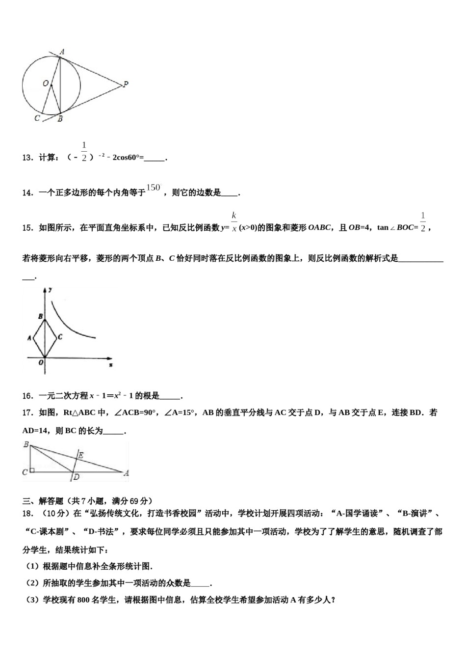 2024届山东省枣庄市第七中学中考数学全真模拟试题含解析.doc_第3页