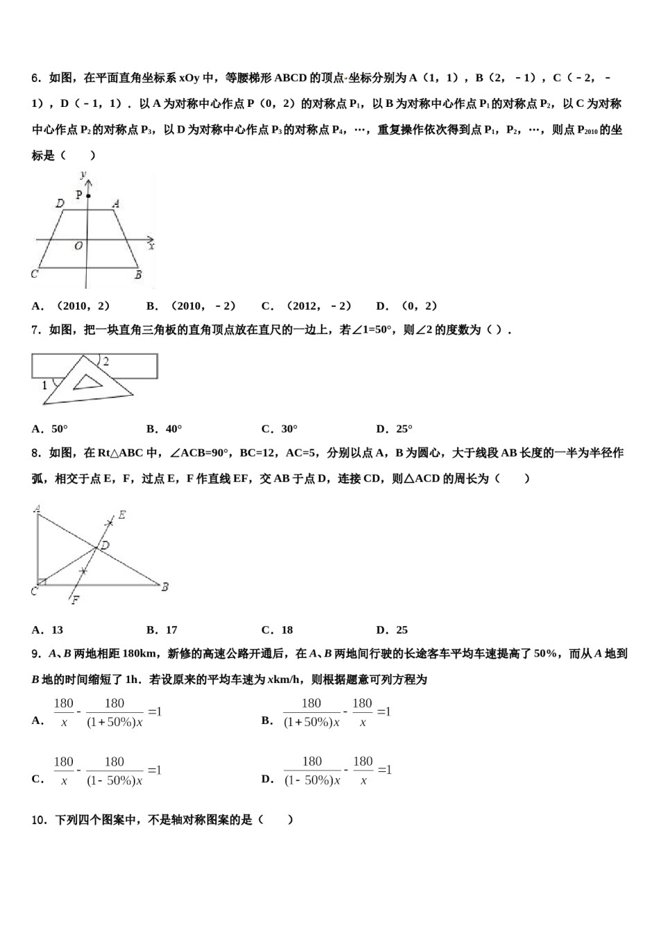 2024届山东省枣庄市第九中学中考数学适应性模拟试题含解析.doc_第2页