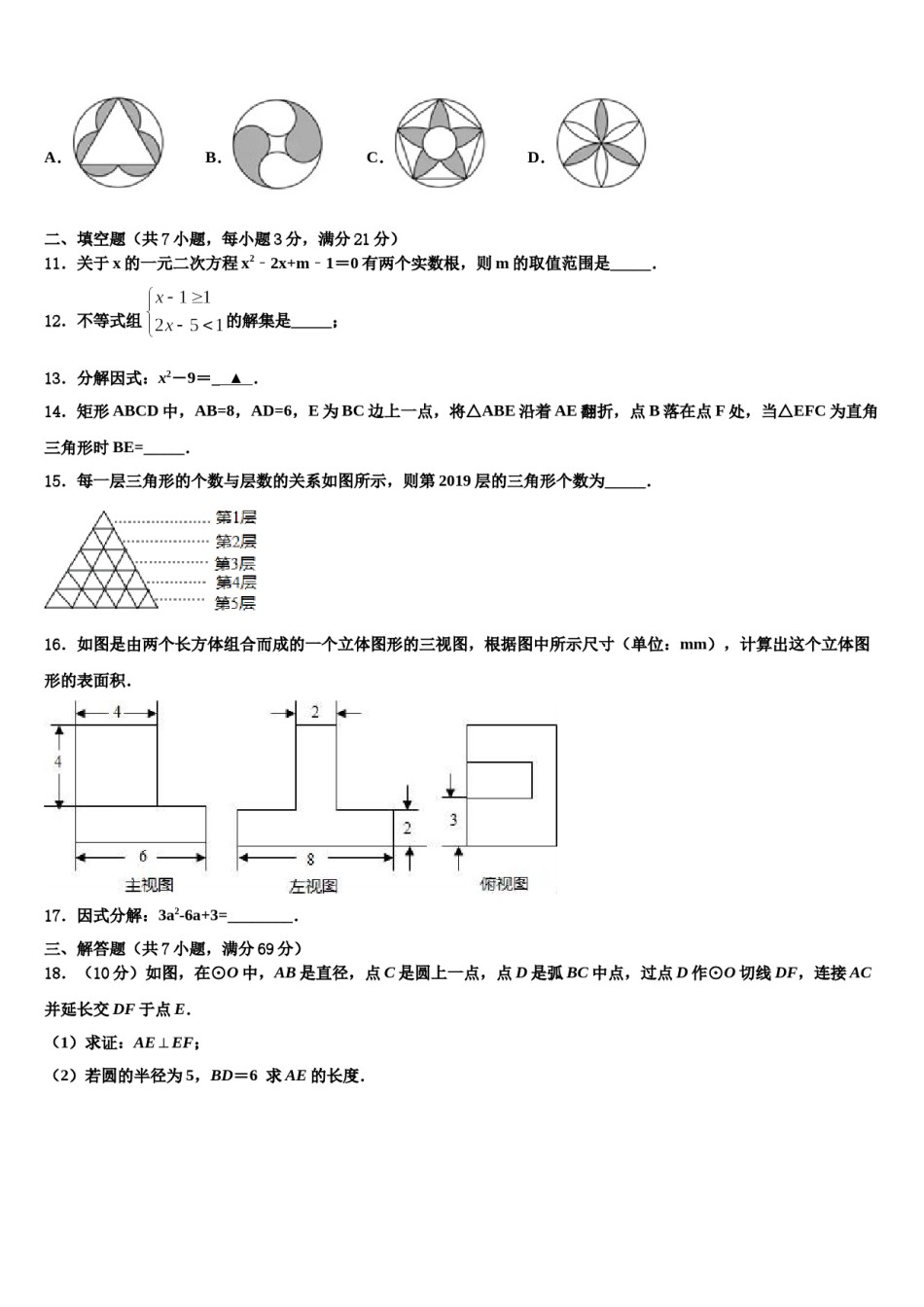 2024届山东省枣庄市第九中学中考数学适应性模拟试题含解析.doc_第3页