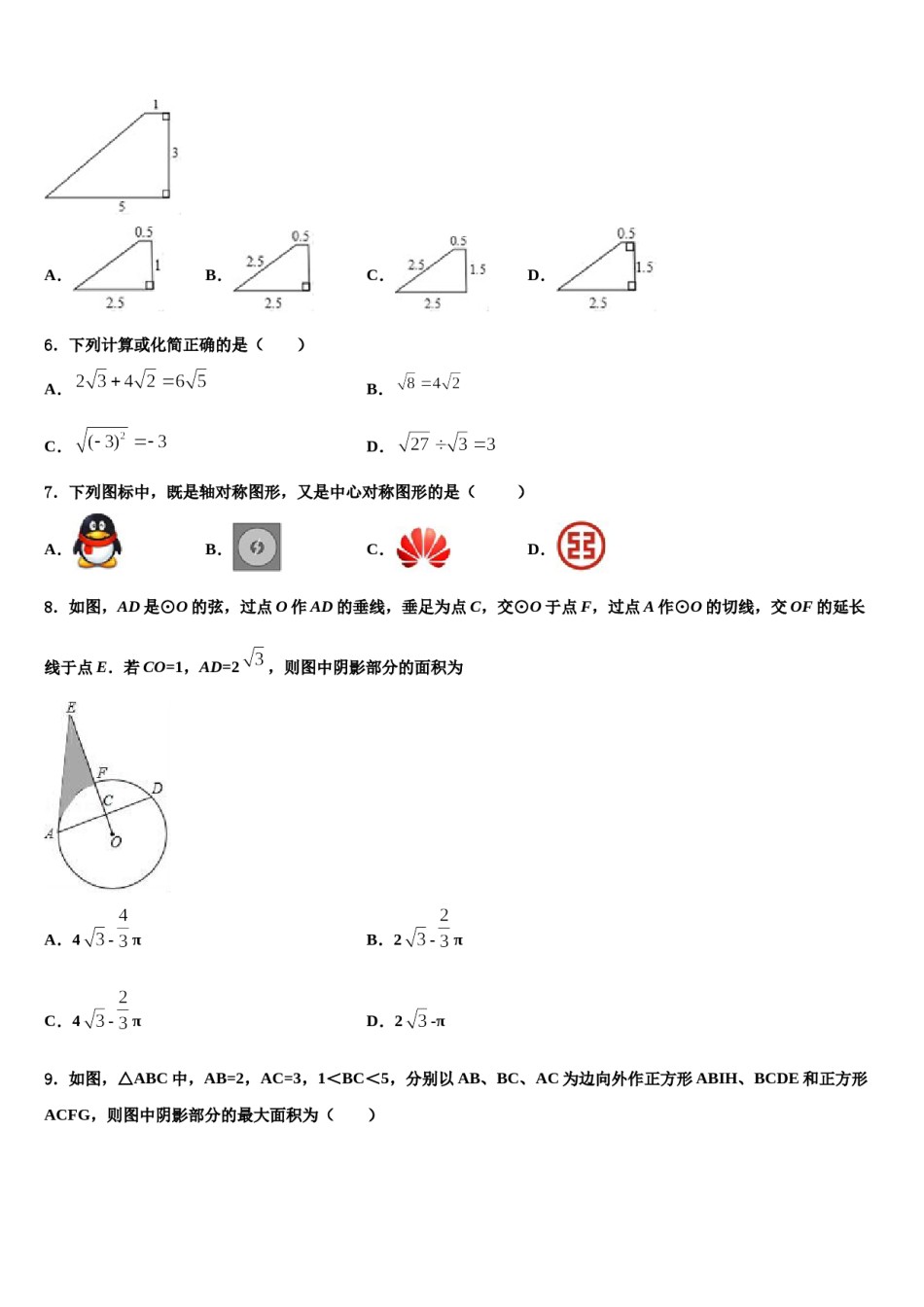 2024届山东省枣庄市第四十一中学中考数学最后冲刺模拟试卷含解析.doc_第2页