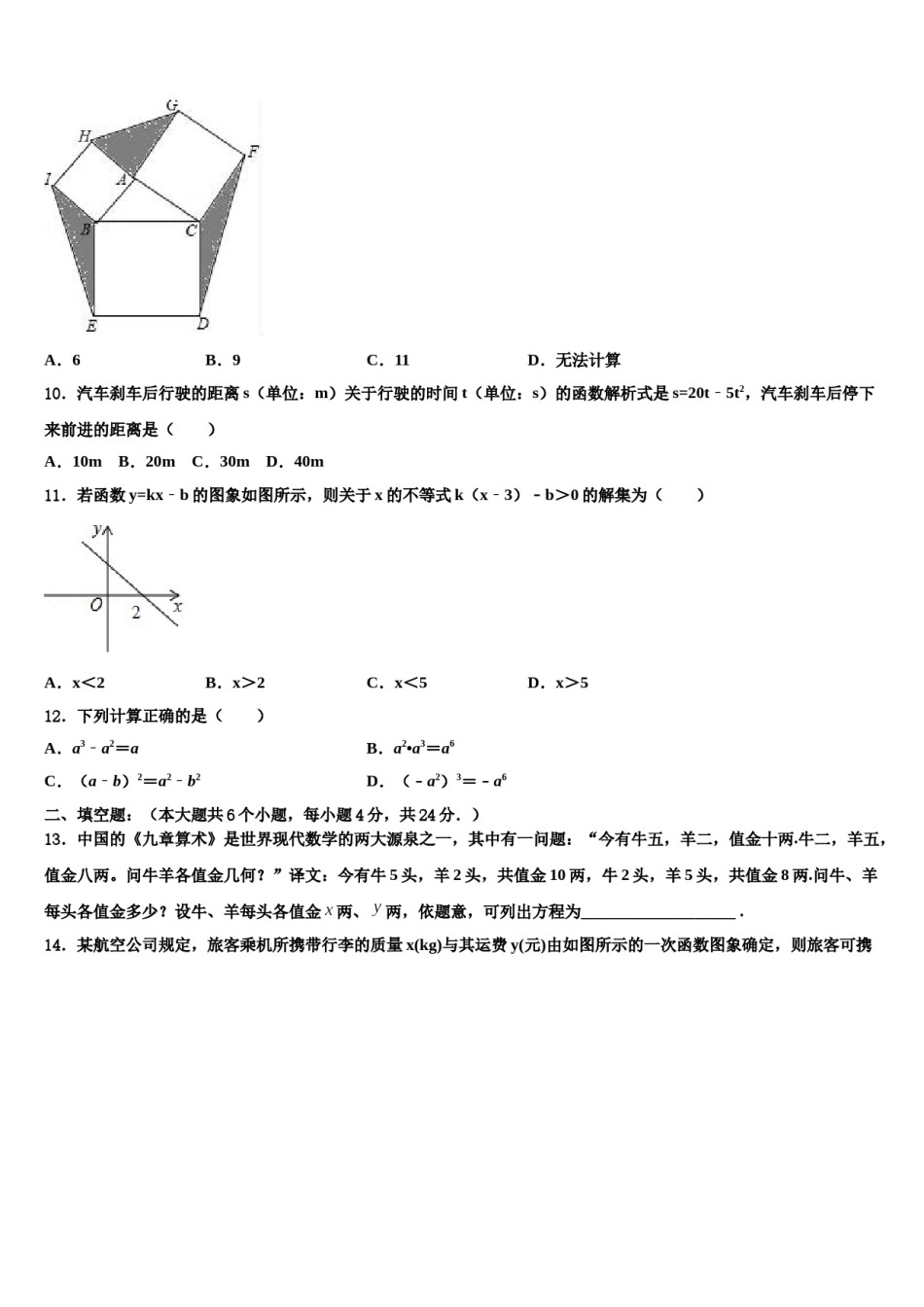 2024届山东省枣庄市第四十一中学中考数学最后冲刺模拟试卷含解析.doc_第3页