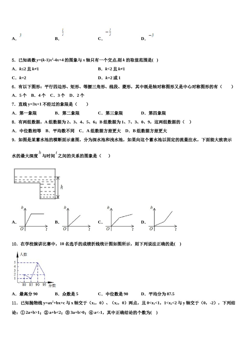 2024届山东省泰安市中考数学对点突破模拟试卷含解析.doc_第2页