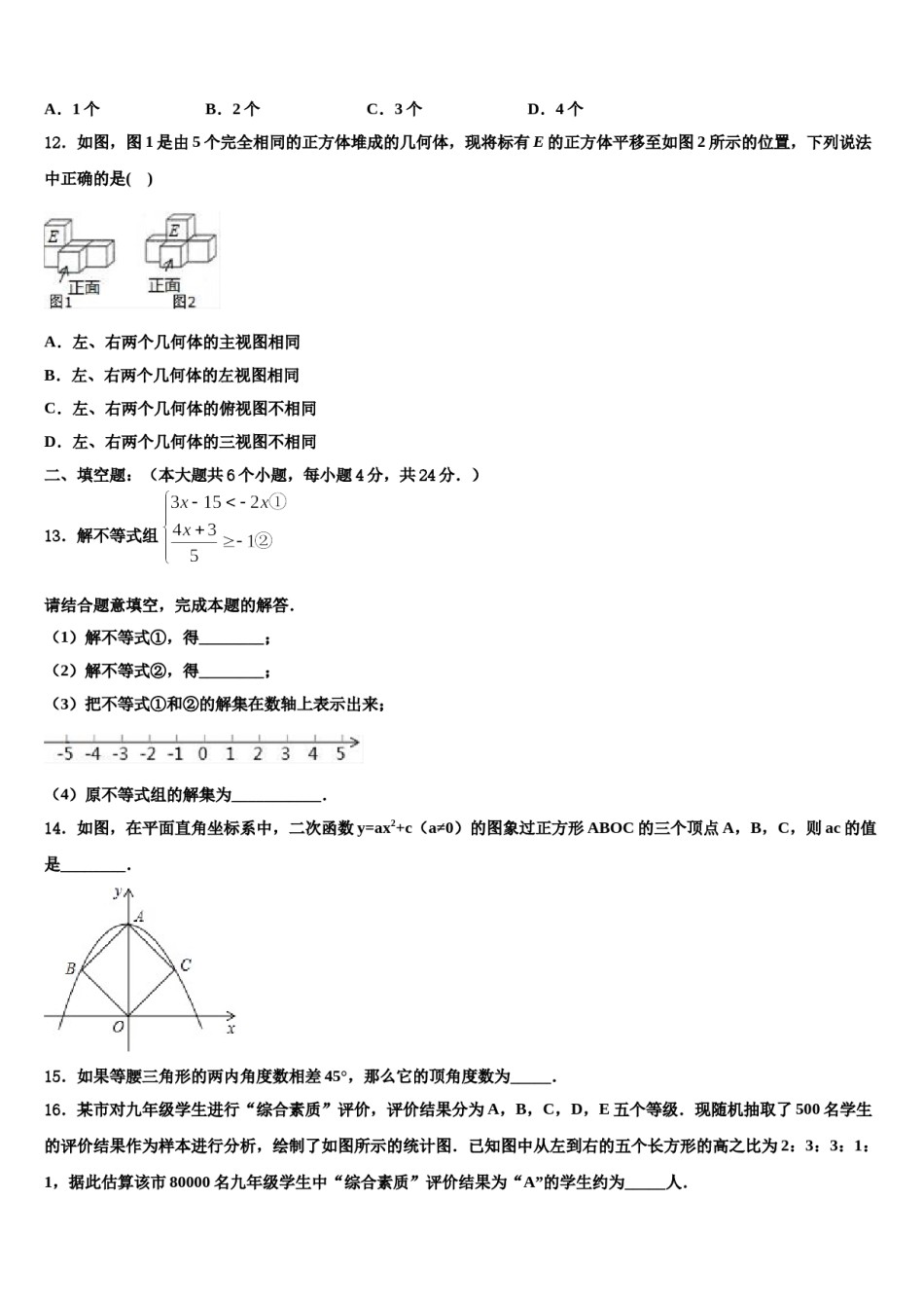 2024届山东省泰安市中考数学对点突破模拟试卷含解析.doc_第3页