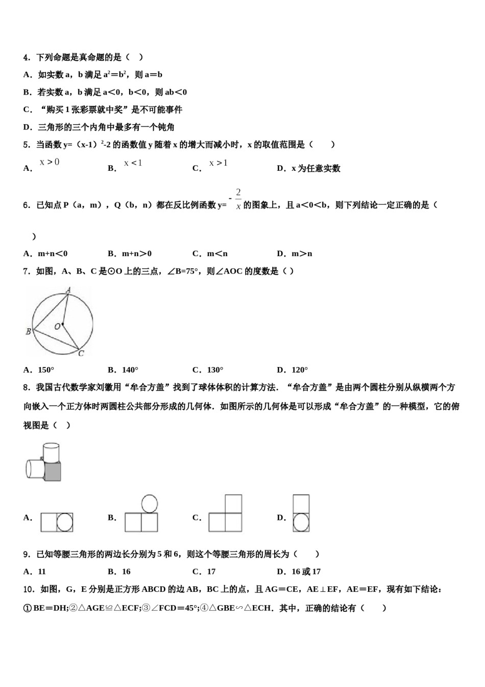 2024届山东省泰安市南关中学中考数学模拟精编试卷含解析.doc_第2页