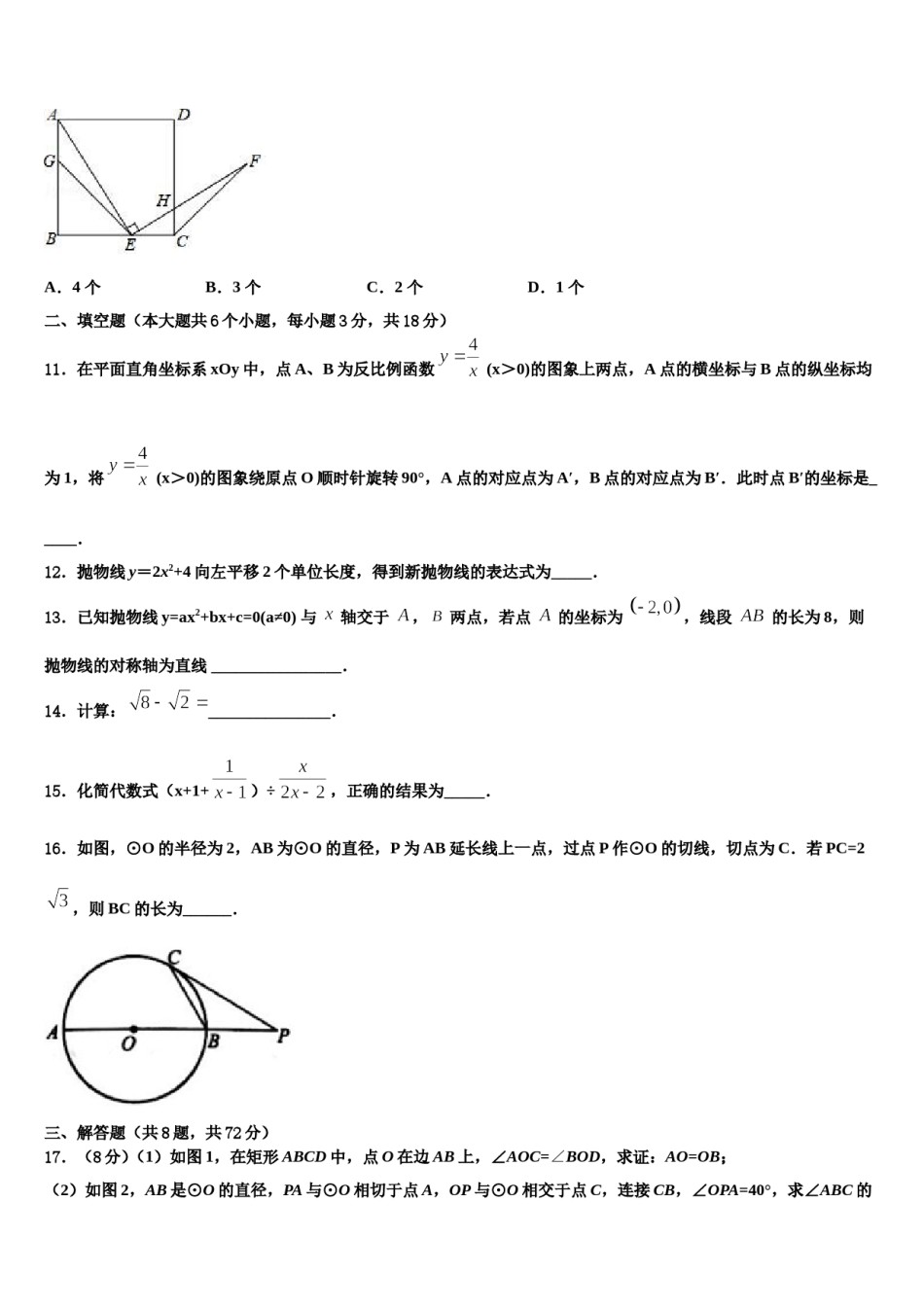2024届山东省泰安市南关中学中考数学模拟精编试卷含解析.doc_第3页