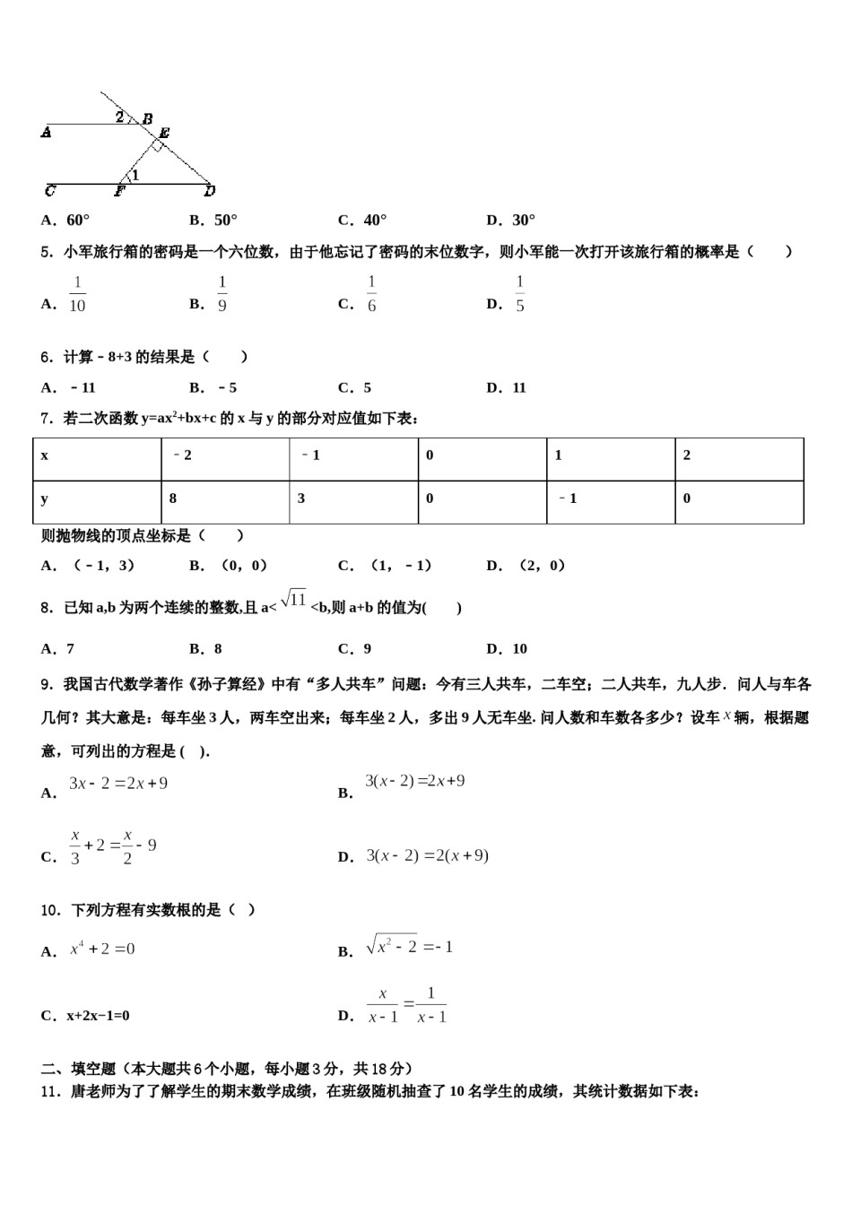 2024届山东省泰安市宁阳县中考一模数学试题含解析.doc_第2页