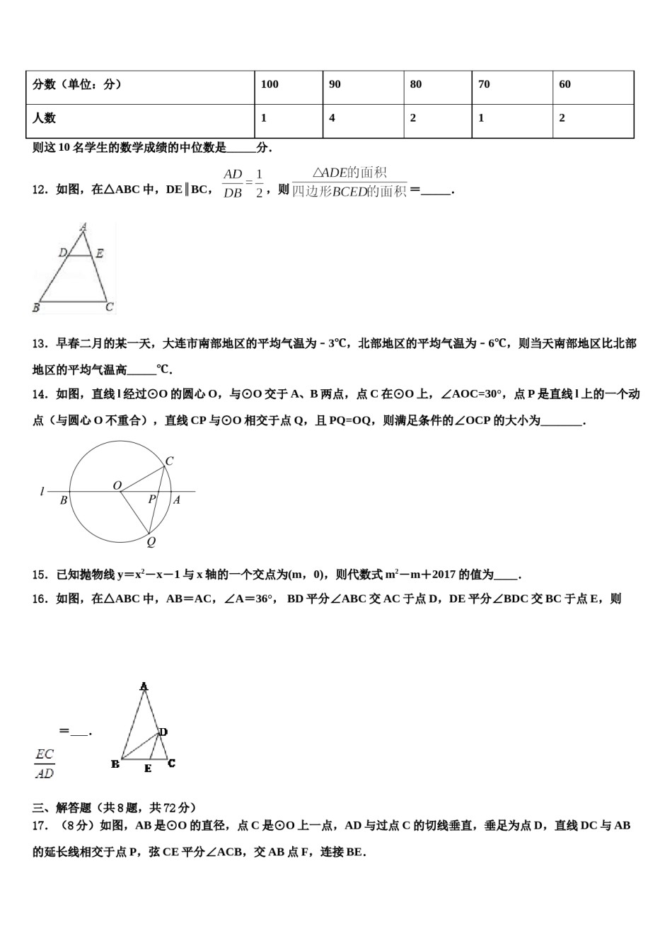2024届山东省泰安市宁阳县中考一模数学试题含解析.doc_第3页