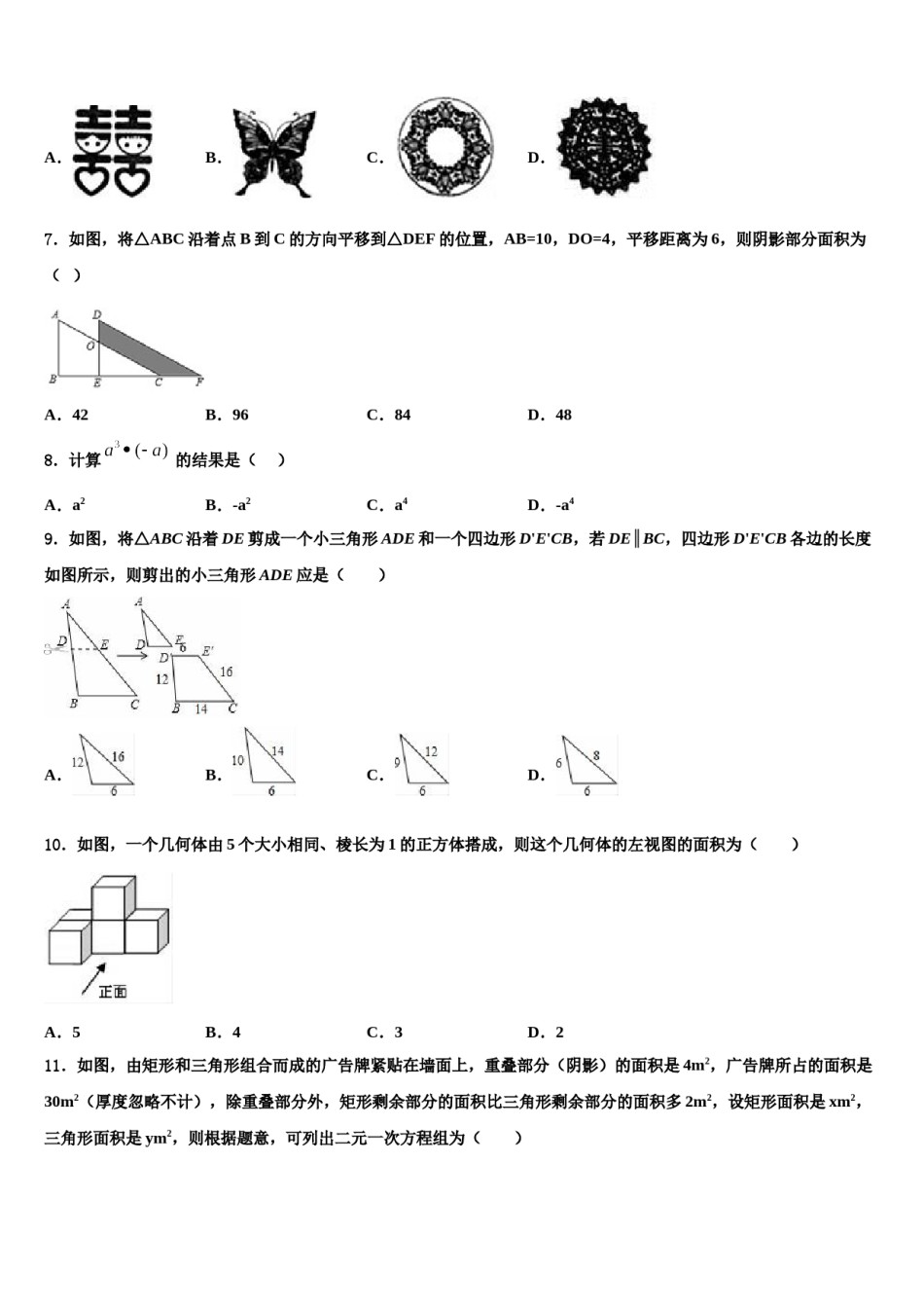 2024届山东省济南七校联考中考数学仿真试卷含解析.doc_第2页