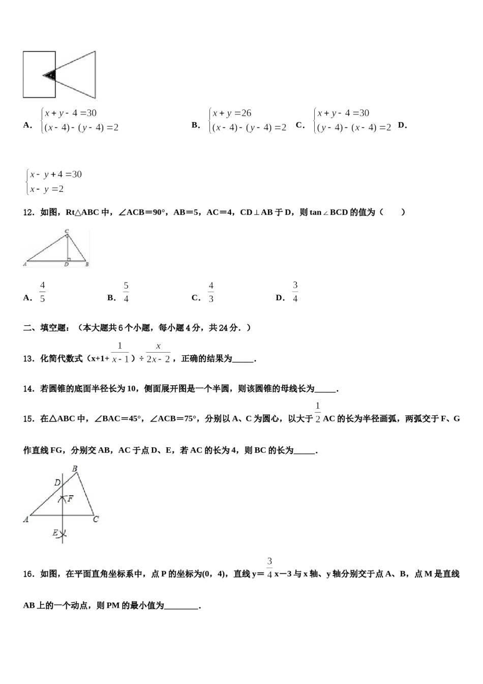 2024届山东省济南七校联考中考数学仿真试卷含解析.doc_第3页