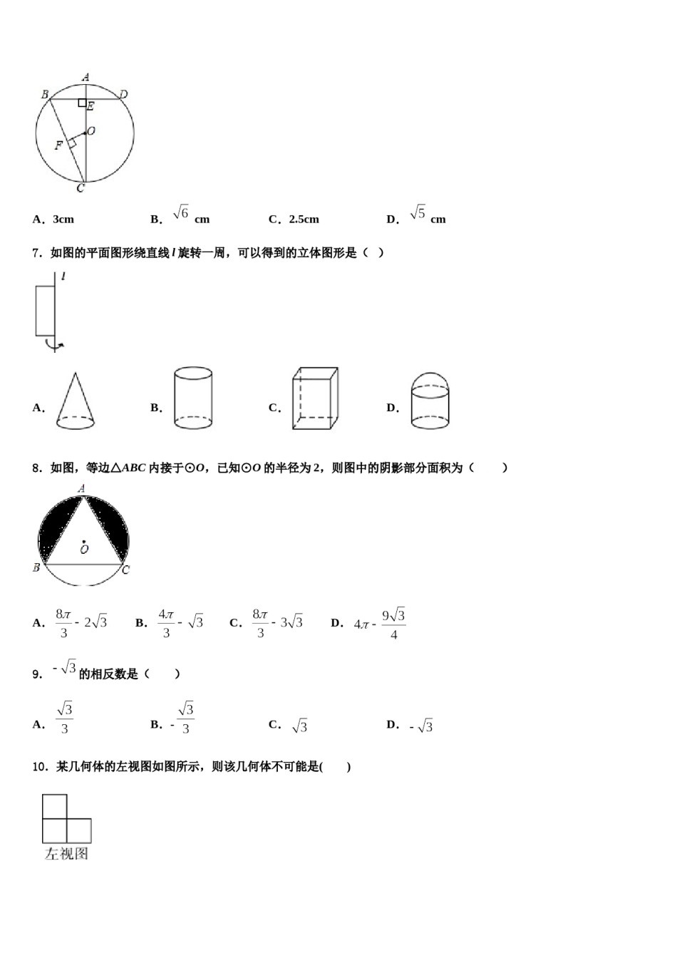2024届山东省济南市中考五模数学试题含解析.doc_第2页