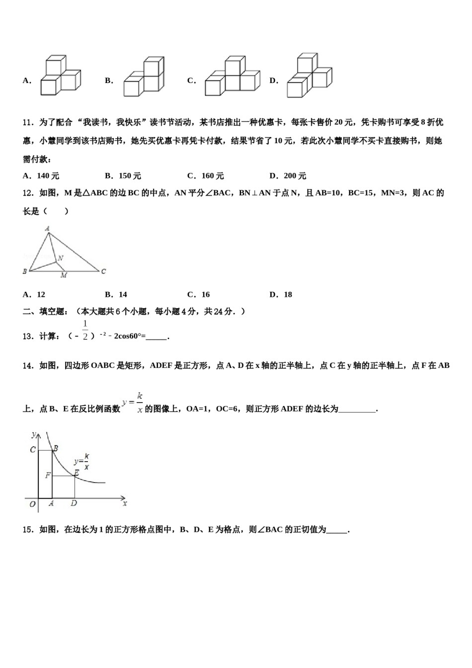 2024届山东省济南市中考五模数学试题含解析.doc_第3页