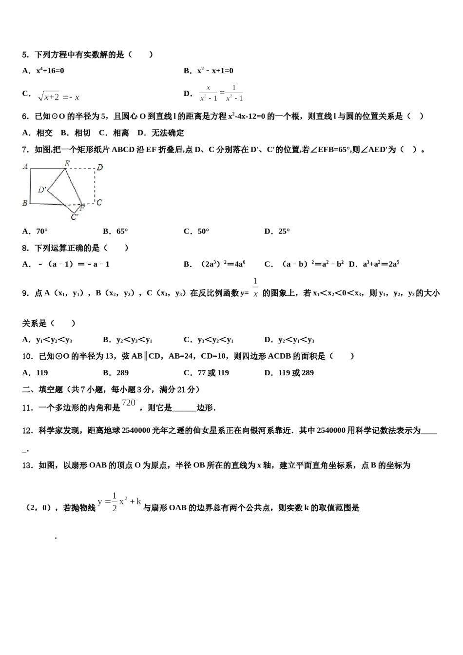 2024届山东省济南市中考数学模拟精编试卷含解析.doc_第2页