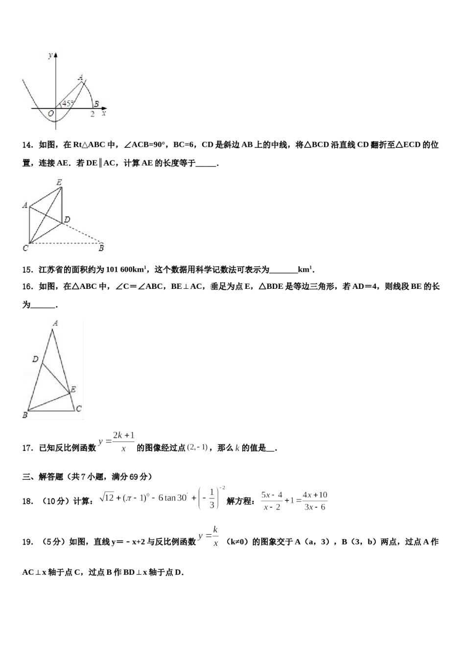 2024届山东省济南市中考数学模拟精编试卷含解析.doc_第3页