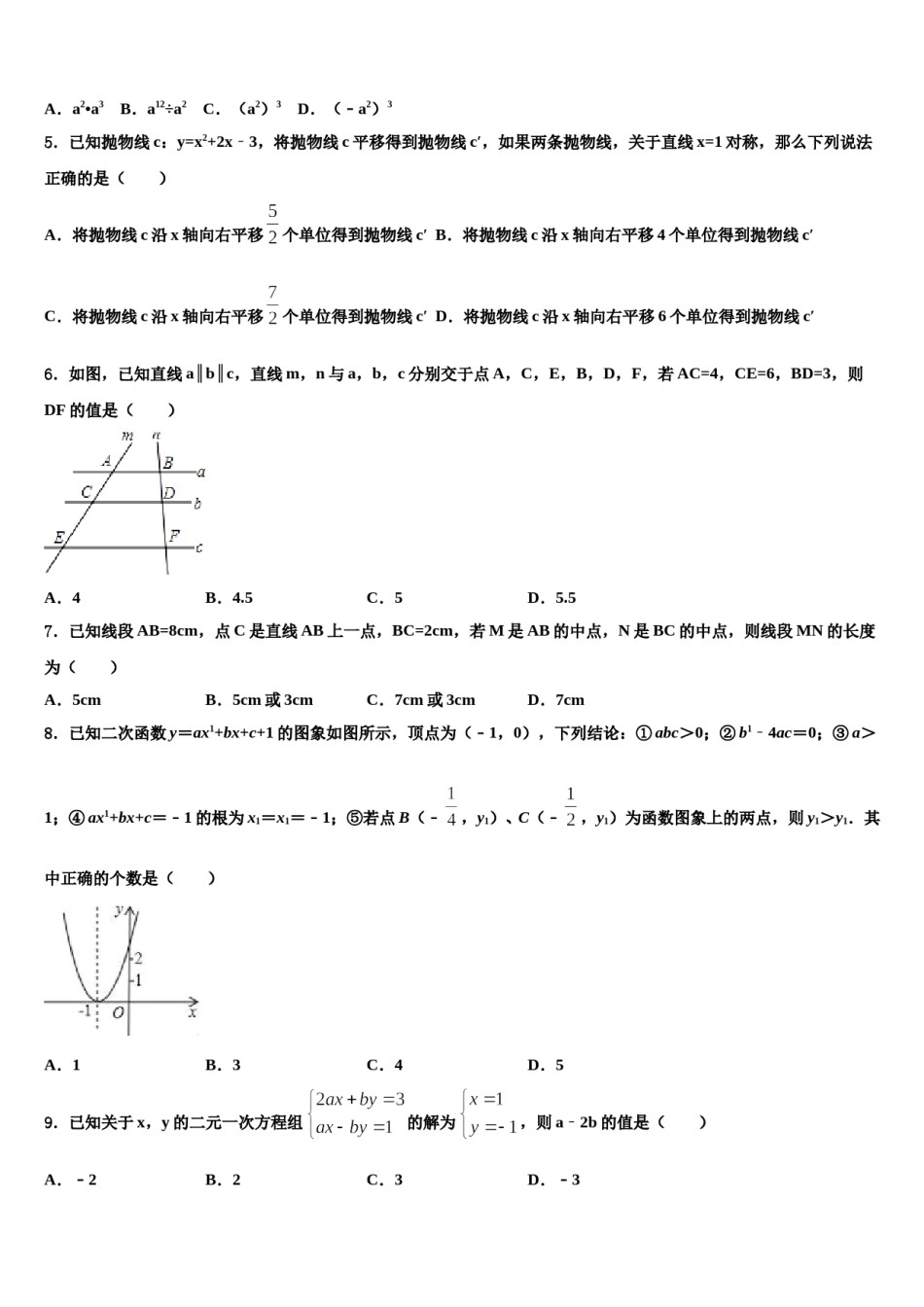 2024届山东省济南市市中学区中考四模数学试题含解析.doc_第2页